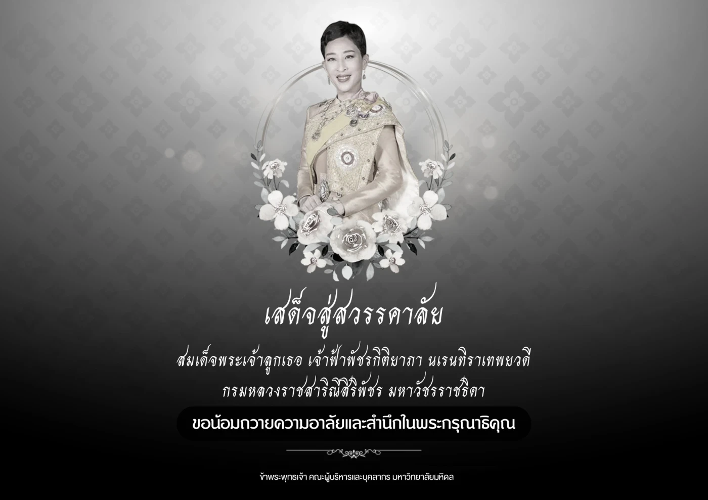 สมเด็จพระเจ้าลูกเธอ เจ้าฟ้าพัชรกิติยาภา นเรนทิราเทพยวดี กรมหลวงราชสาริณีสิริพัชร มหาวัชรราชธิดา